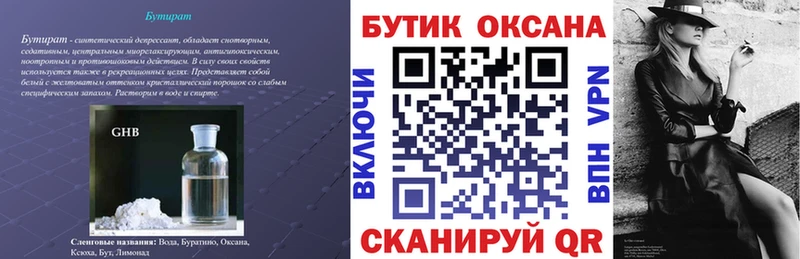 Купить Батайск БУТИРАТ бутандиол