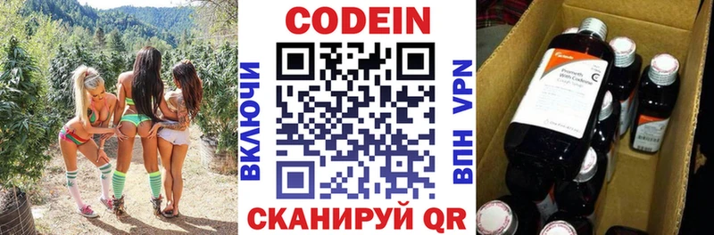 Кодеин Purple Drank Купить где Батайск